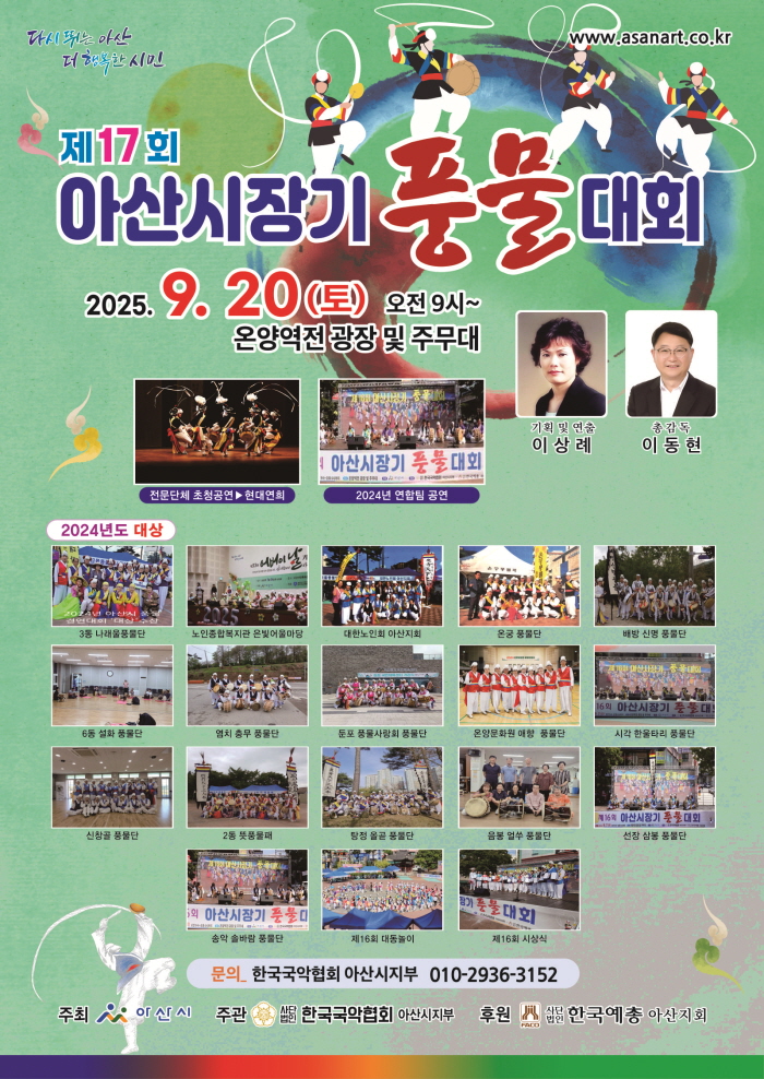 2025. 제17회 아산시장기풍물대회